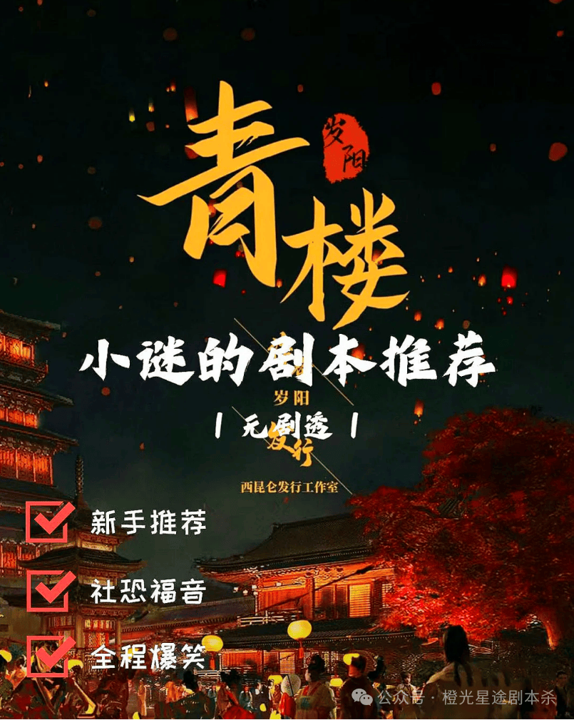：四大热门剧本类型创作解析与避坑策略j9国际站登录2025剧本杀新手指南(图11)