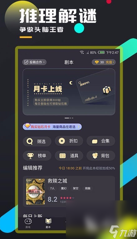 游戏大全 2025必玩的剧本杀手机排行j9九游真人游戏第一品牌经典的剧本杀(图2)