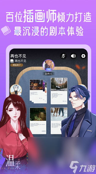 游戏大全 2025必玩的剧本杀手机排行j9九游真人游戏第一品牌经典的剧本杀(图3)