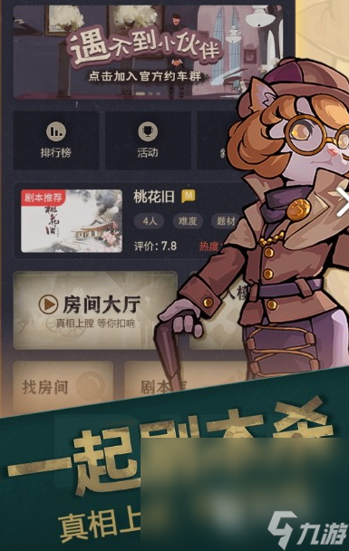 游戏大全 2025必玩的剧本杀手机排行j9九游真人游戏第一品牌经典的剧本杀(图6)