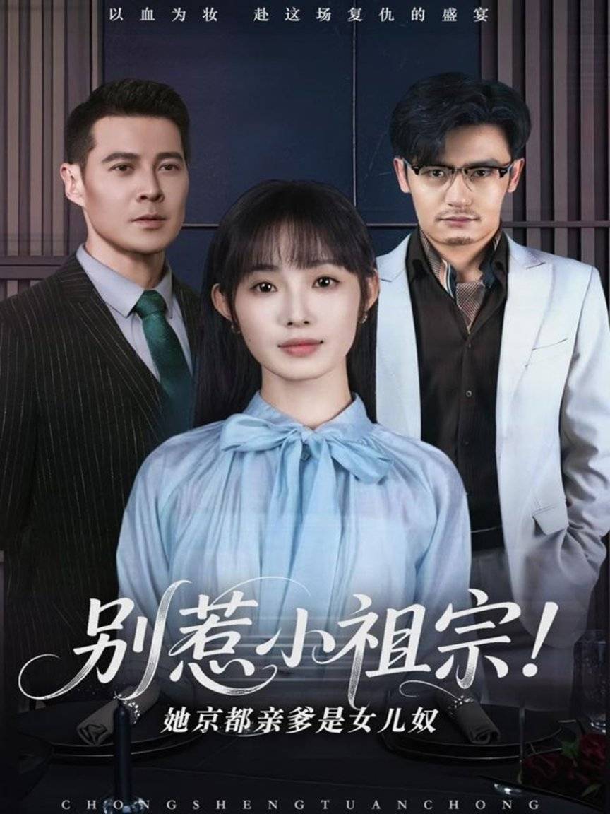 嘴》热门短剧热门ooooo蒸蒸日上ag九游会登录短剧《我把男神钓成翘(图2)