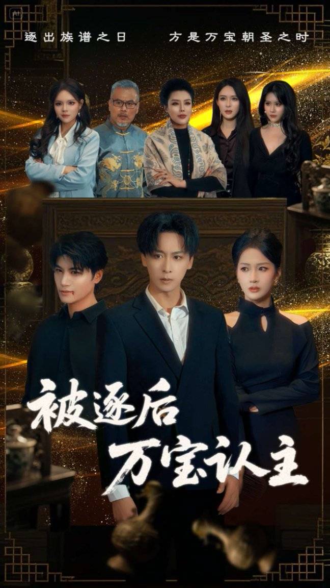柑来小财星》无广臻享版九游会J9短剧《苦尽(图3)