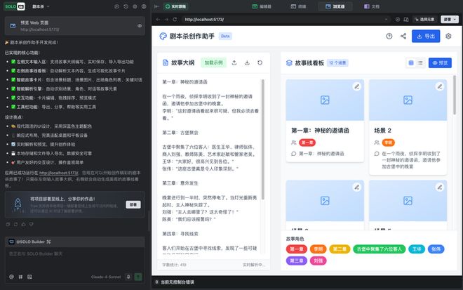 后AI自己就能把应用上线：一个野心巨大但也刚起步的产品九游会登录j9入口TRAE SOLO内测｜一码难求背(图2)