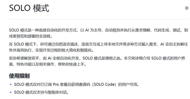 后AI自己就能把应用上线：一个野心巨大但也刚起步的产品九游会登录j9入口TRAE SOLO内测｜一码难求背(图15)