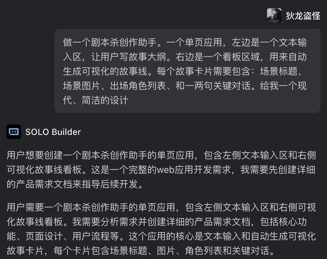 后AI自己就能把应用上线：一个野心巨大但也刚起步的产品九游会登录j9入口TRAE SOLO内测｜一码难求背(图18)