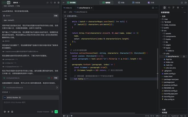 后AI自己就能把应用上线：一个野心巨大但也刚起步的产品九游会登录j9入口TRAE SOLO内测｜一码难求背(图21)